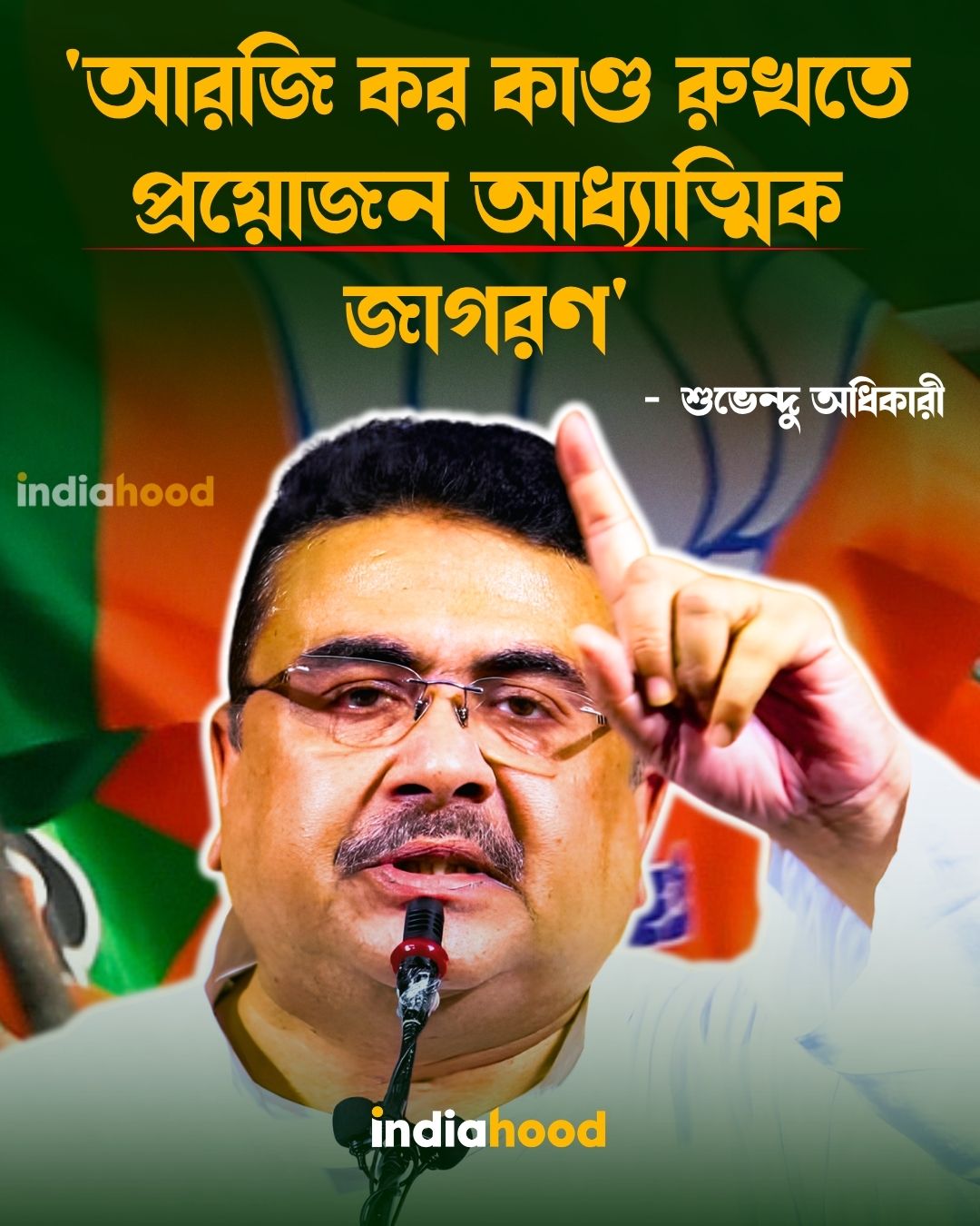 'আরজি কর কাণ্ড রুখতে প্রয়োজন আধ্যাত্মিক জাগরণ',